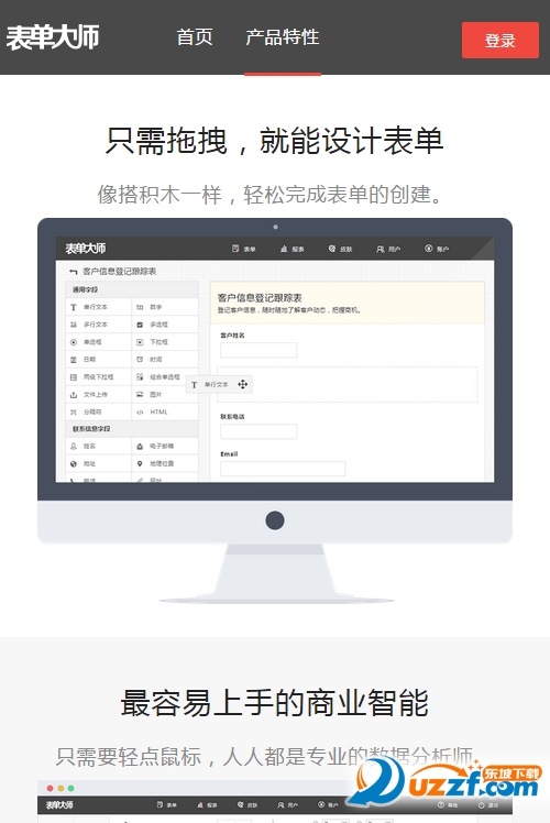 表单大师手机app下载|表单大师1.0官方最新客