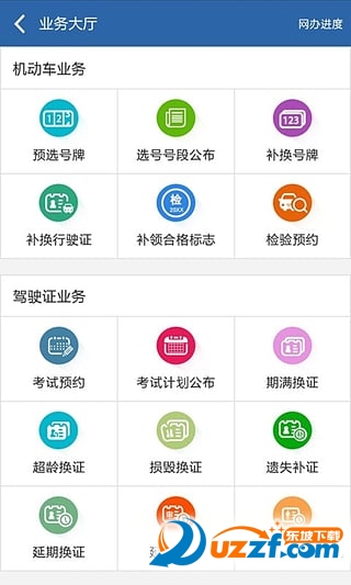 交管12123 app|天津互联网交通安全综合服务管