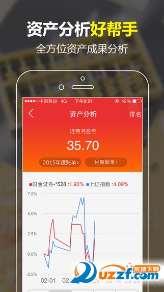 同花顺投资账本|投资账本app1.0.1官方版
