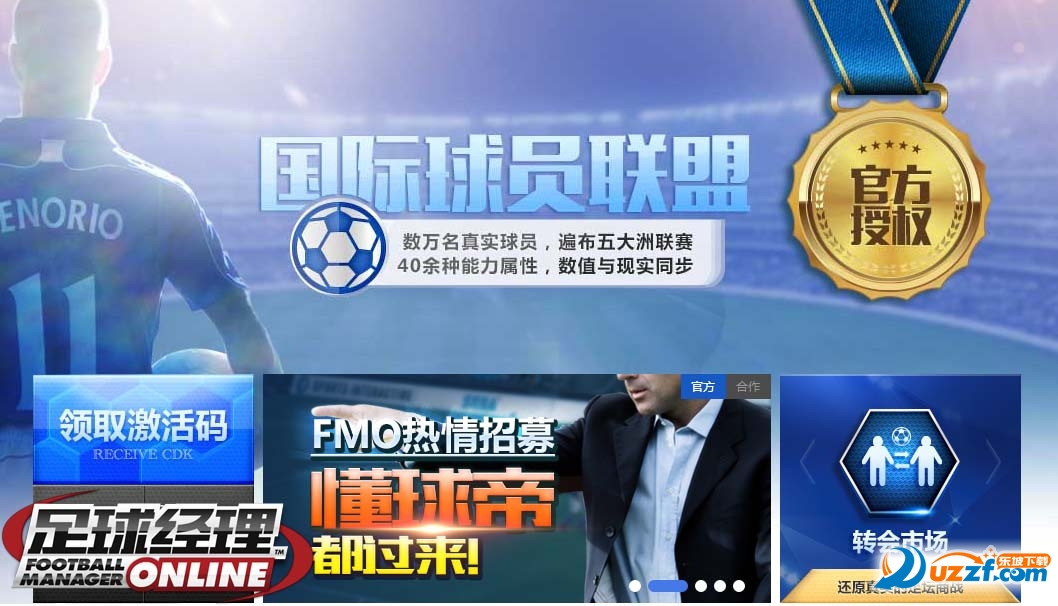 足球经理网页版下载好不好_足球经理网页版下