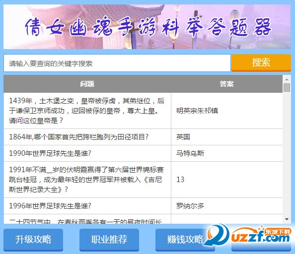 倩女幽魂手游科举答题器【乡试+殿试】好不好