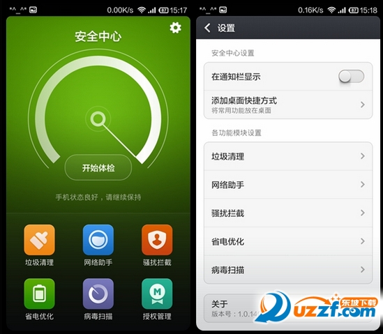 miui8安全中心提取版|miui8内置安全中心应用1