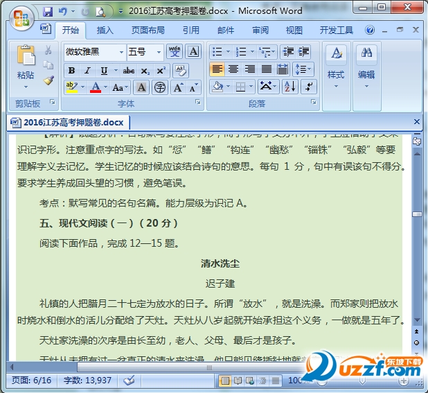 2016江苏高考押题卷含答案下载|2016江苏高考