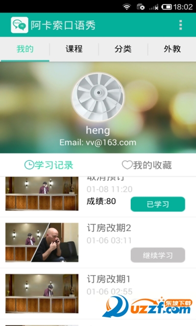 阿卡索口语秀pc版下载|阿卡索口语秀电脑版3.