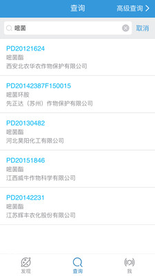农药登记证号查询系统app下载|中国农药登记证
