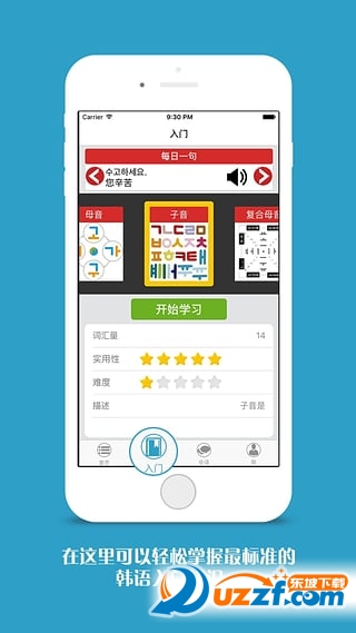 韩语门app|韩语门(韩语快速入门)1.1 官方学习