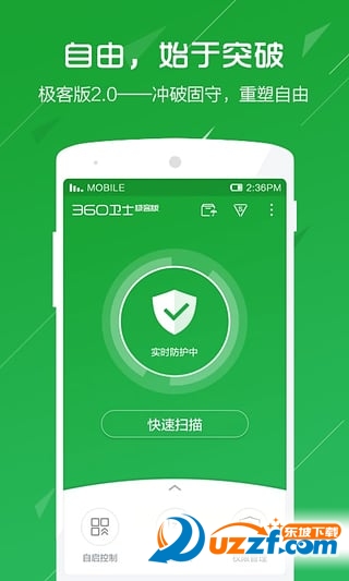 360卫士极客版超强模式|360卫士极客版2.1.9.1