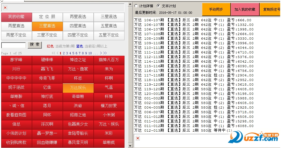新版聚宝盆时时彩软件(上千人工计划11选5)好