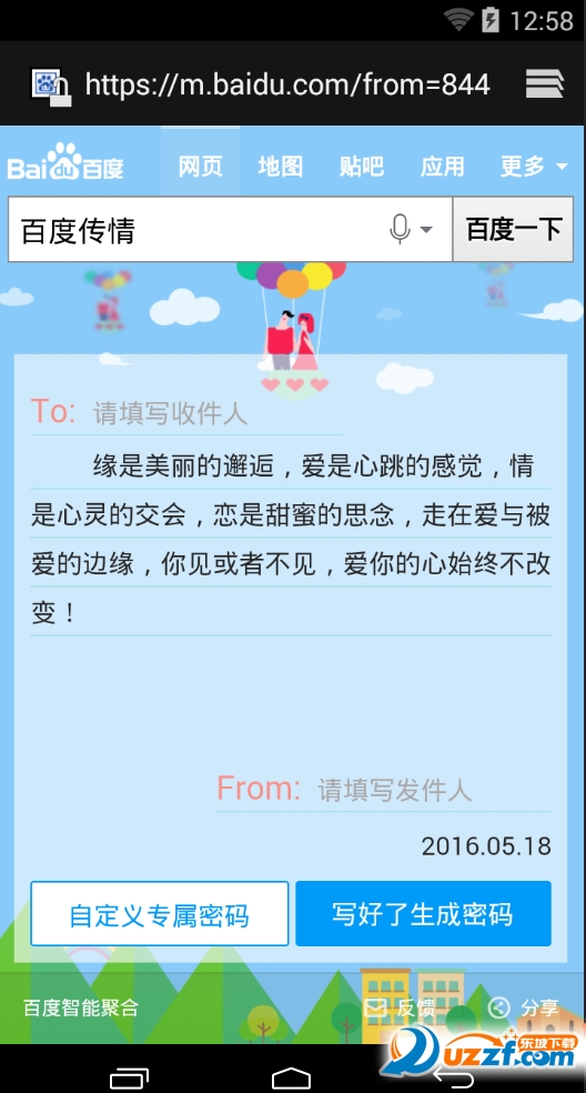 百度传情app下载|百度传情手机版(表白工具)v1