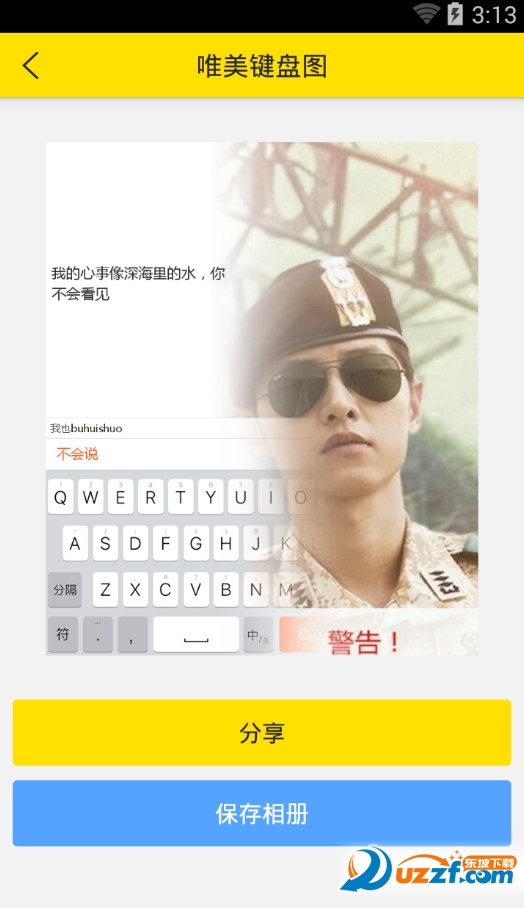 键盘图带字图片手机制作软件|最流行的键盘图