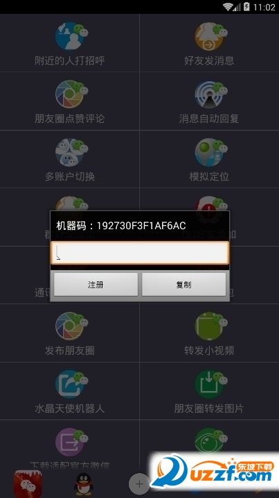 微扬客微信一键转发注册机好不好_微扬客微信