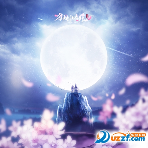 御剑情缘IOS版|御剑情缘IOS官方版1.0 最新苹