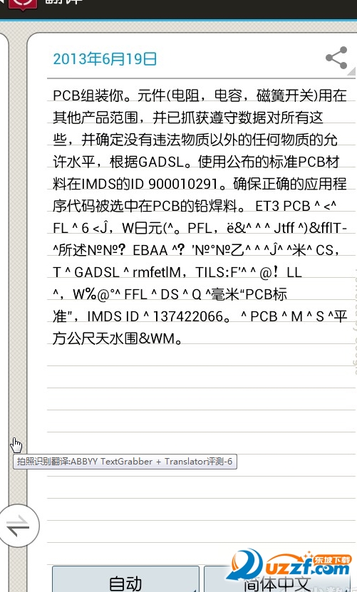拍照识别翻译中文版|拍照识别翻译(ABBYY Te