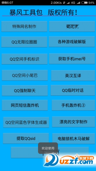 安卓手机常用软件下载|暴风工具包破解版2.0 免