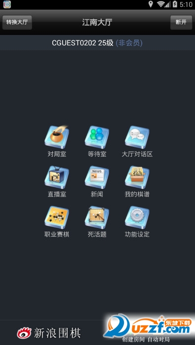 新浪围棋手机版|新浪围棋安卓版下载3.1.1最新