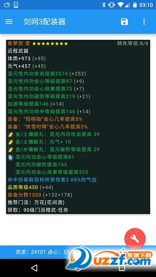 剑网3配装器app|剑网3配装器pvp(剑网三配装器