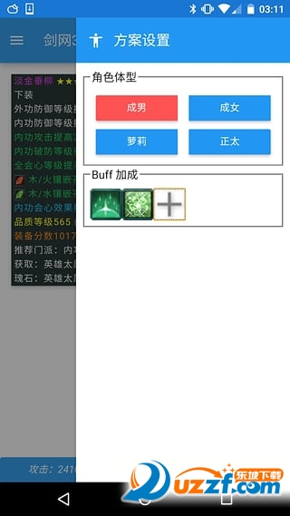剑网3配装器app|剑网3配装器pvp(剑网三配装器
