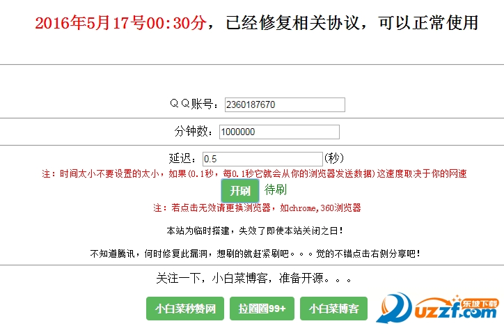 小白菜刷qq音乐听歌时间网页版好不好_小白菜