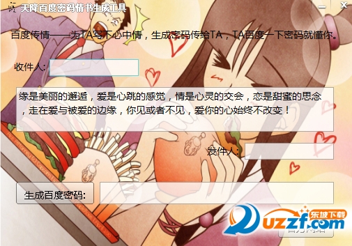 520百度密码情书生成器好不好_520百度密码情