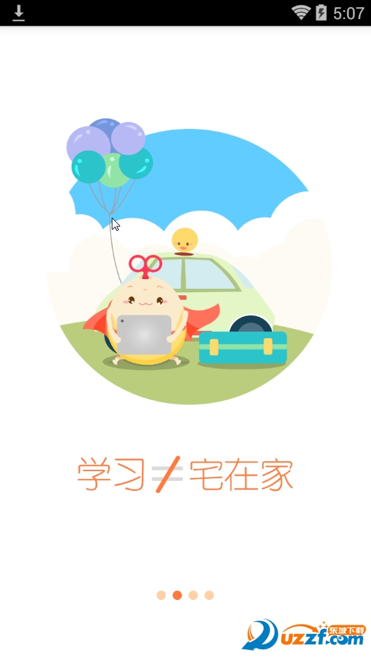 过啦自考app下载|过啦自考app(考通关必备的神
