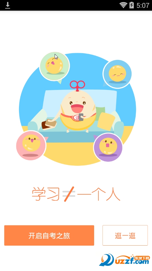 过啦自考app下载|过啦自考app(考通关必备的神