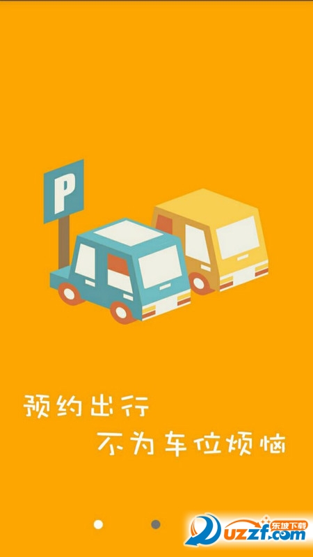 泊车指引软件|免费找车位软件(车泊乐)2.1.2 中