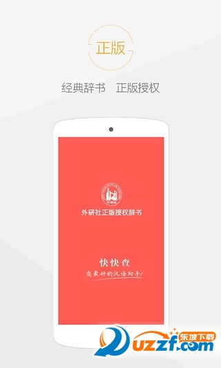 快快查汉语字典手机版下载|快快查汉语字典2.9