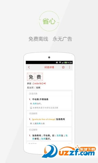 快快查汉语字典手机版下载|快快查汉语字典2.9