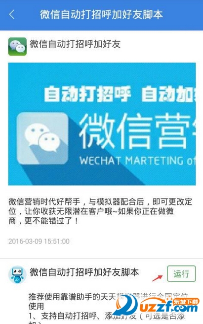 微信营销神器免费下载软件|微信营销神器(自动