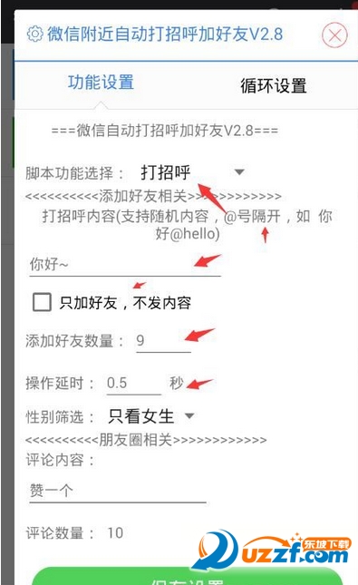 苹果微信营销神器破解版|微信营销神器脚本辅