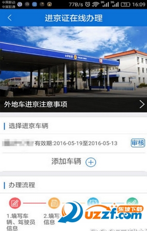 手机办进京证app|北京进京证在线办理appv1.0