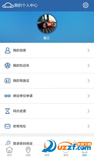 北京交管app下载|北京交管12123app1.1.1 官网