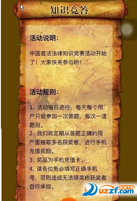 中国普法法律知识竞赛报名答题app|中国普法法