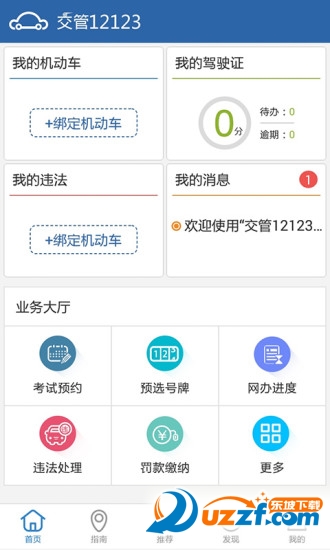 安徽交管12123电脑版|安徽交管12123官方app