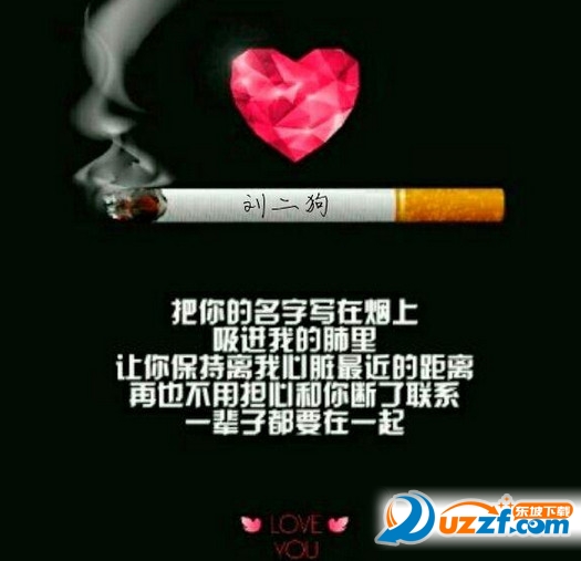 朋友圈文字烟520表白图片制作工具|把你的名字
