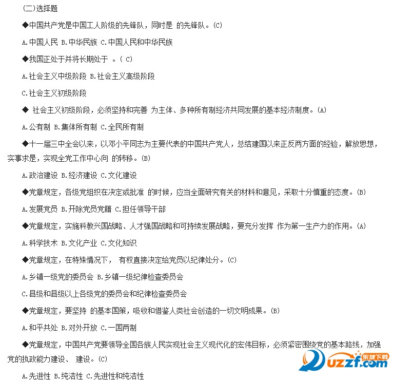 两学一做知识竞赛答题答案获取工具好不好_两