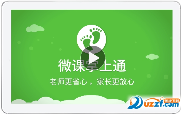 东莞微课掌上通登陆平台电脑版好不好_东莞微