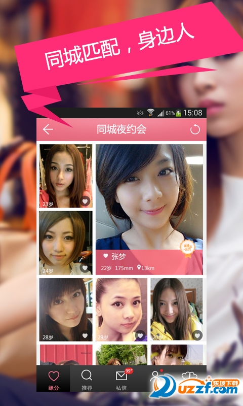 夜约app下载|夜约app(美女夜聊交友)1.0.0安卓