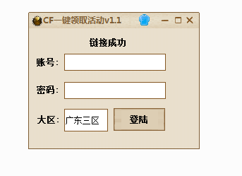 cf活动自动领取软件|2016最新cf一键领取活动所
