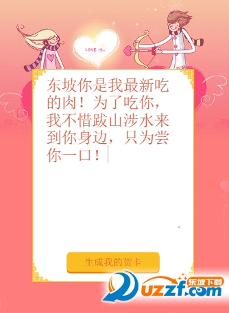 520贺卡表白生成app|520贺卡表白生成软件(在