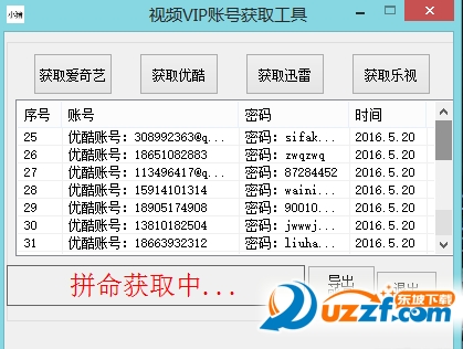 小狗视频VIP账号获取工具【支持乐视\/爱奇艺\/