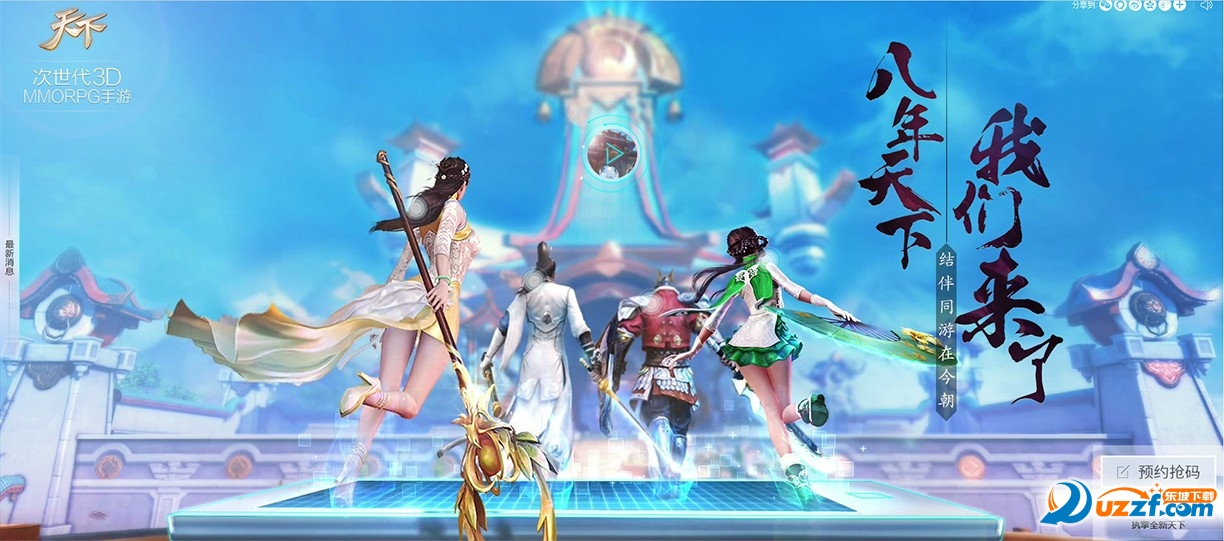 天下手游官网下载|网易天下手游(天下3同名手