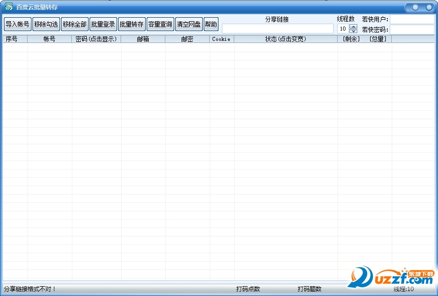百度云盘批量转存工具好不好_百度云盘批量转