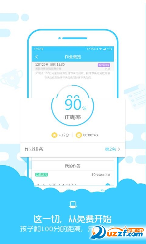 速算盒子学生刷得分软件|速算盒子刷得分排行