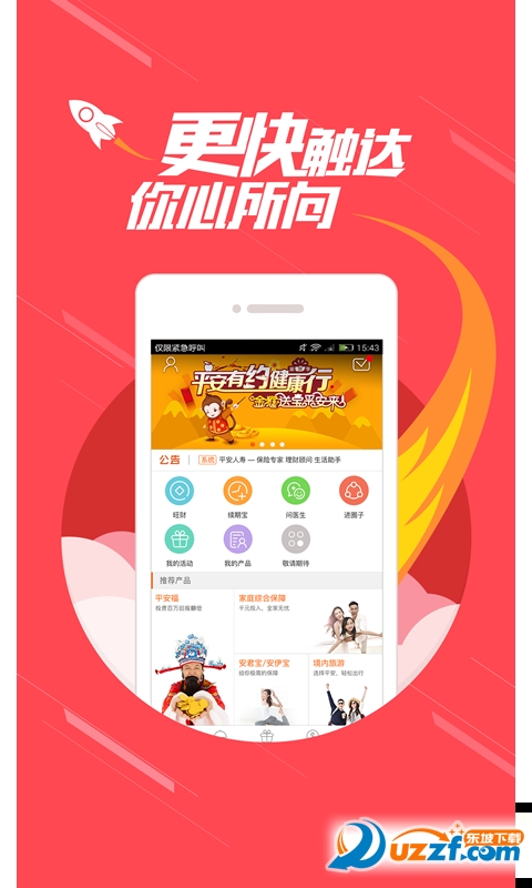 平安金管家网页版|平安金管家电脑版3.2.1 官方