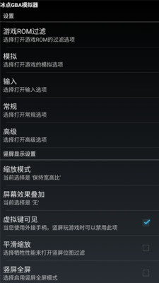 gba模拟器中文版下载手机版|冰点GBA模拟器安