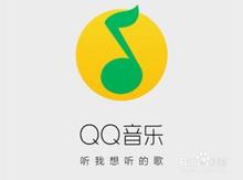 QQ音乐绿钻破解版软件下载|qq音乐付费音乐包
