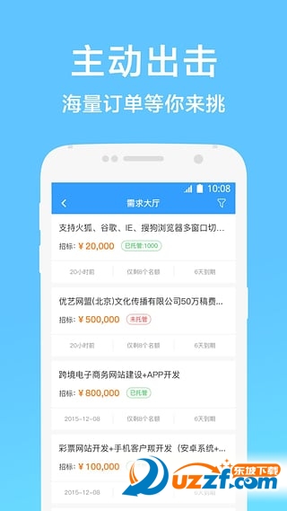 钉耙app官网下载|钉耙(猪八戒网手机客户端)4
