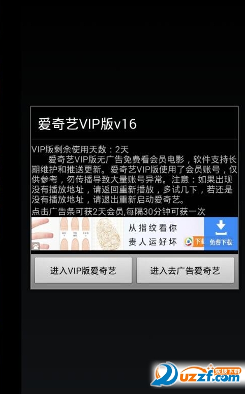 爱奇艺VIP版v16破解版|爱奇艺VIP版v16安卓最