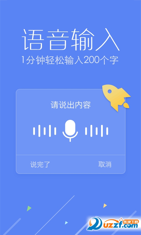 讯飞输入法手机版下载最新版|讯飞输入法手机